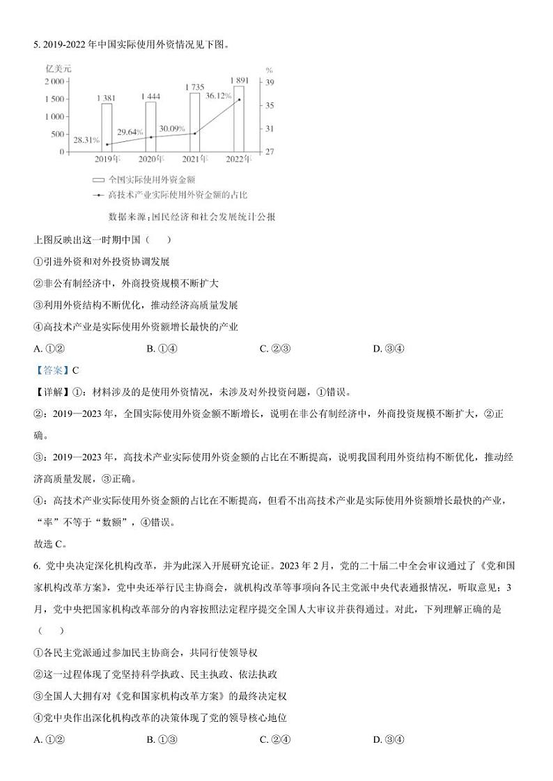 2023年新高考真题广东政治高考真题及答案解析03