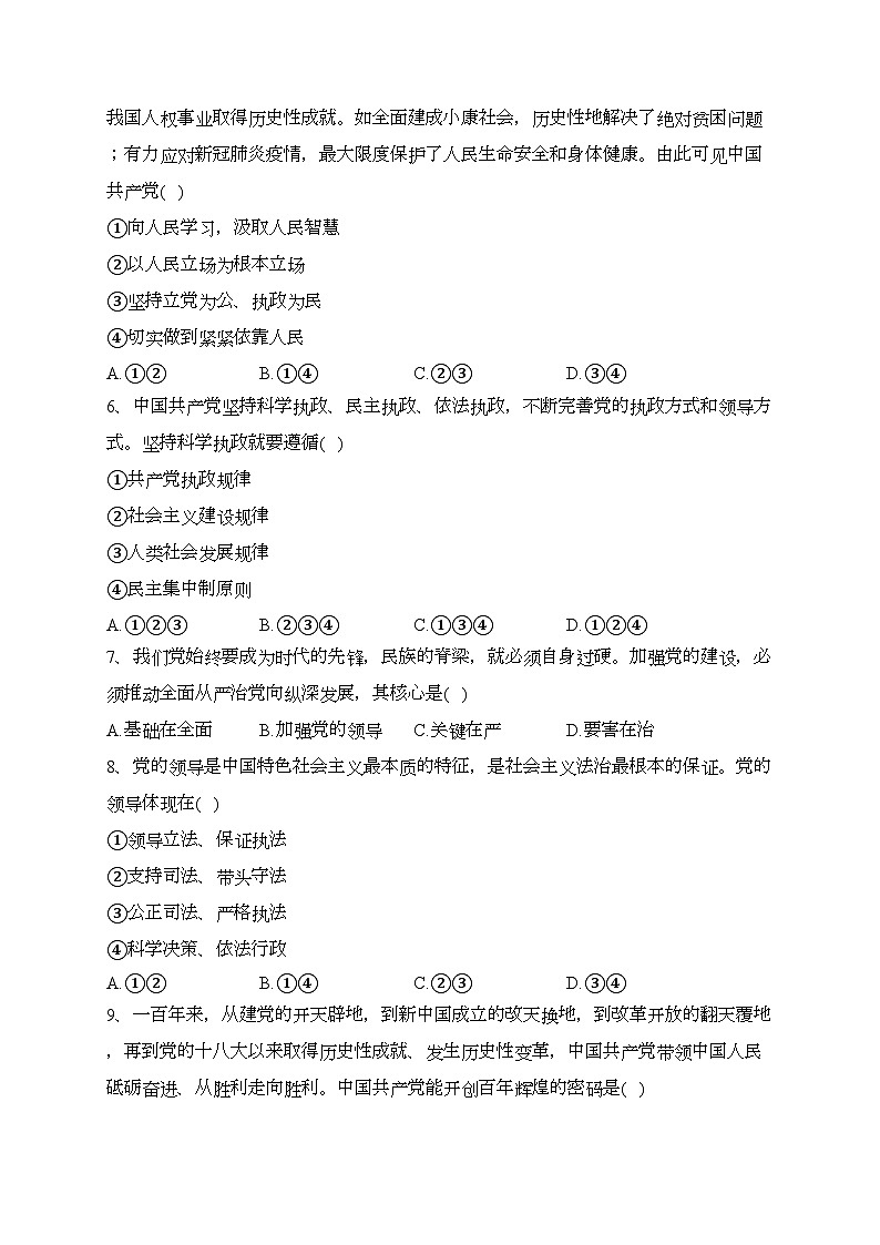 甘肃省金昌市永昌县2021-2022学年高一下学期期末考试（合格考）政治试卷（含答案）02