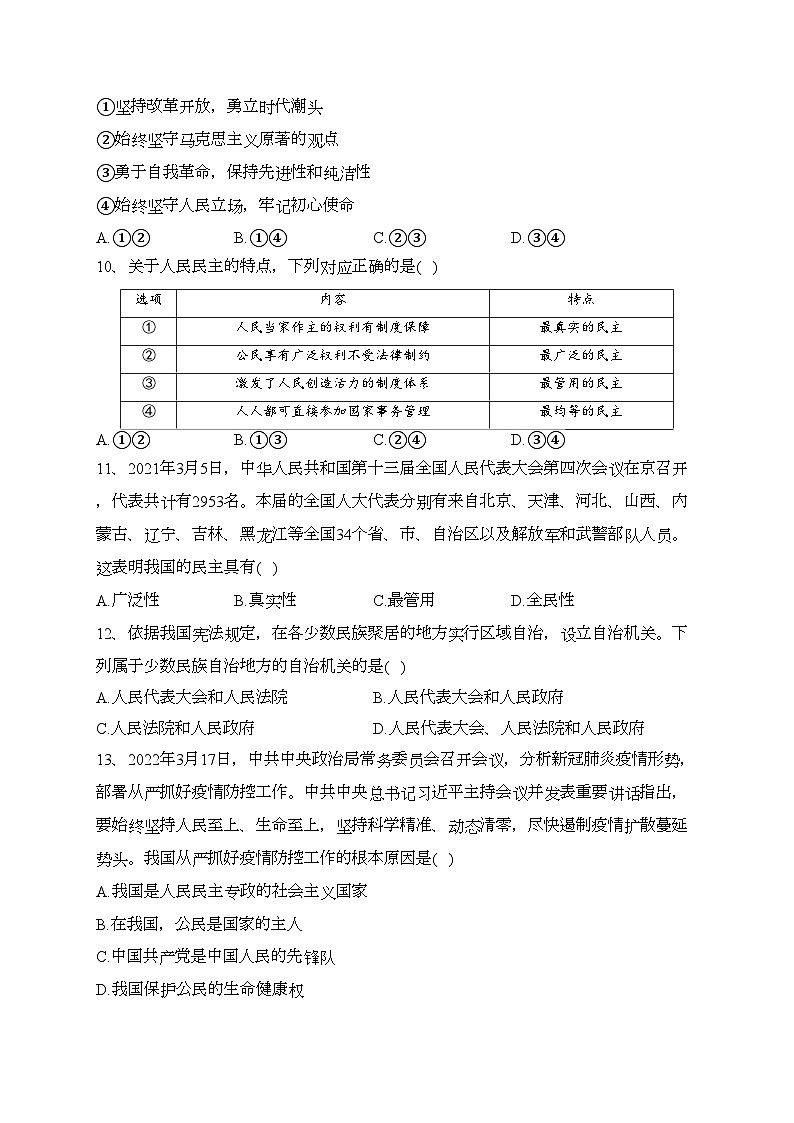 甘肃省金昌市永昌县2021-2022学年高一下学期期末考试（合格考）政治试卷（含答案）03