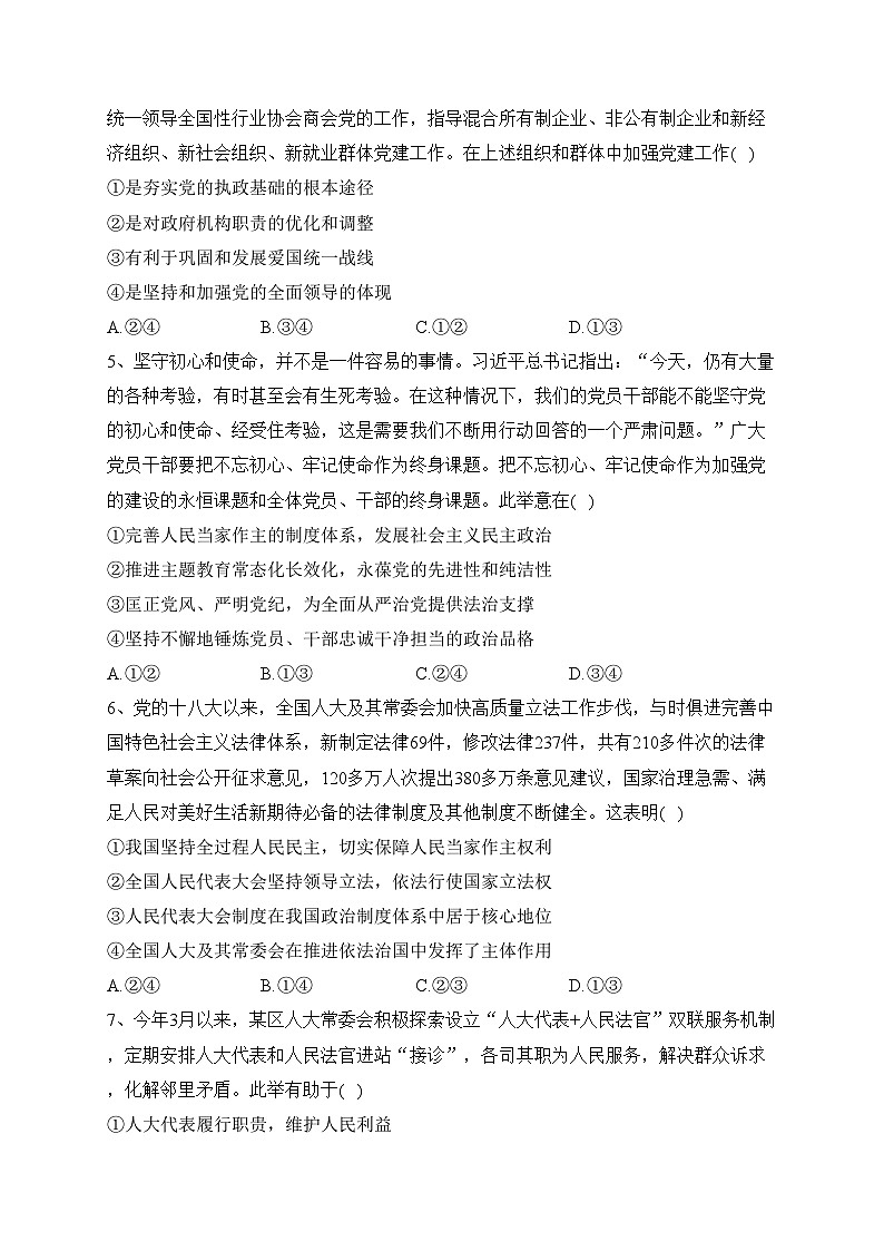 湖北省武汉市江岸区2022-2023学年高一下学期期末考试政治试卷（含答案）第2页