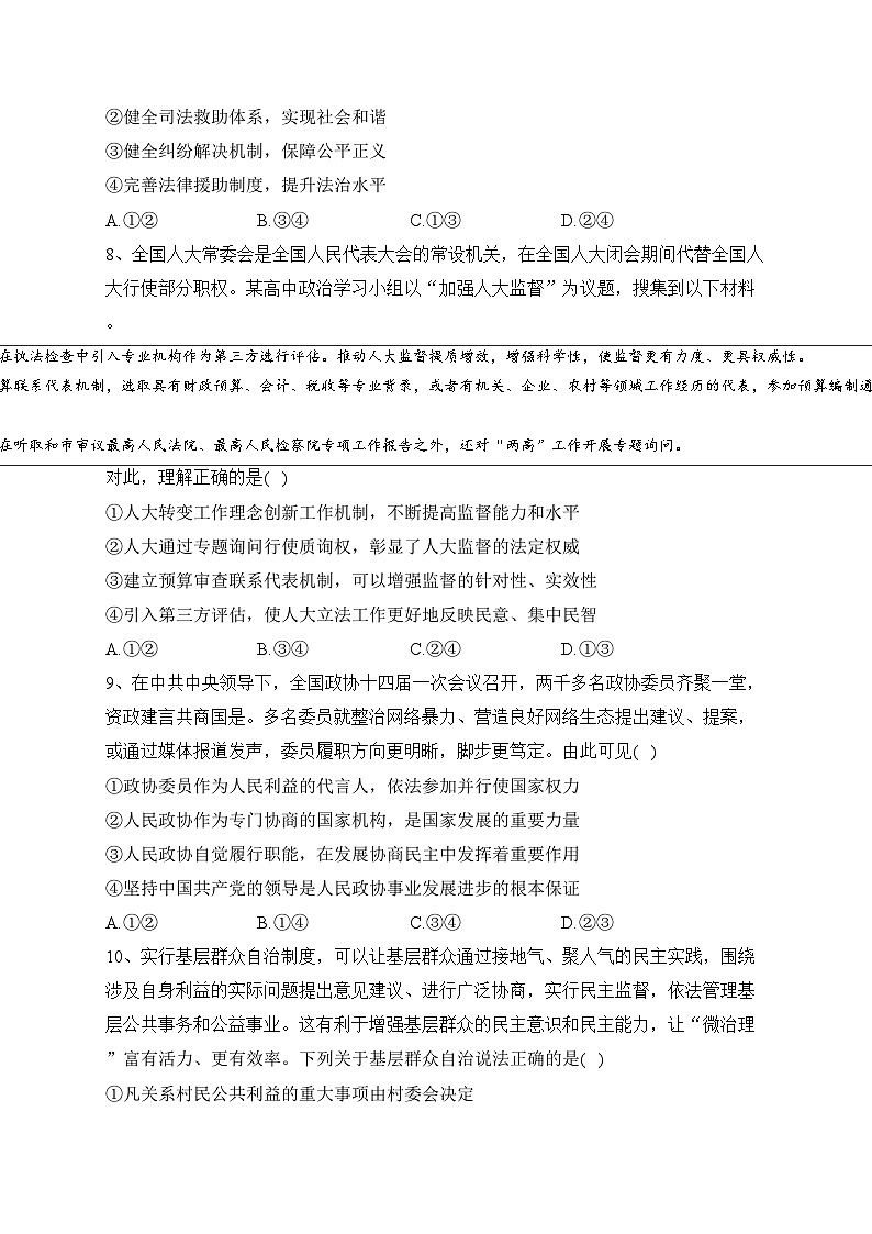 湖北省武汉市江岸区2022-2023学年高一下学期期末考试政治试卷（含答案）第3页