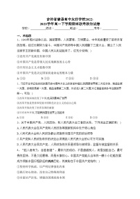 吉林省普通高中友好学校2022-2023学年高一下学期期末联考政治试卷（含答案）