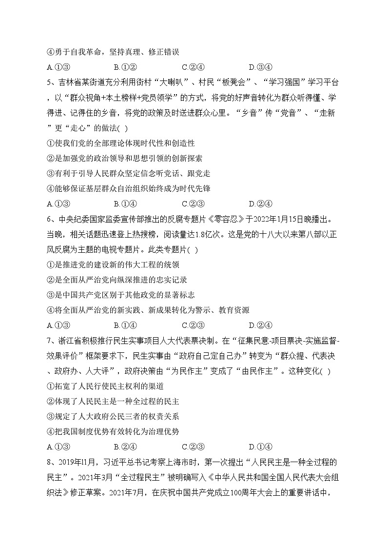 吉林省普通高中友好学校2022-2023学年高一下学期期末联考政治试卷（含答案）02