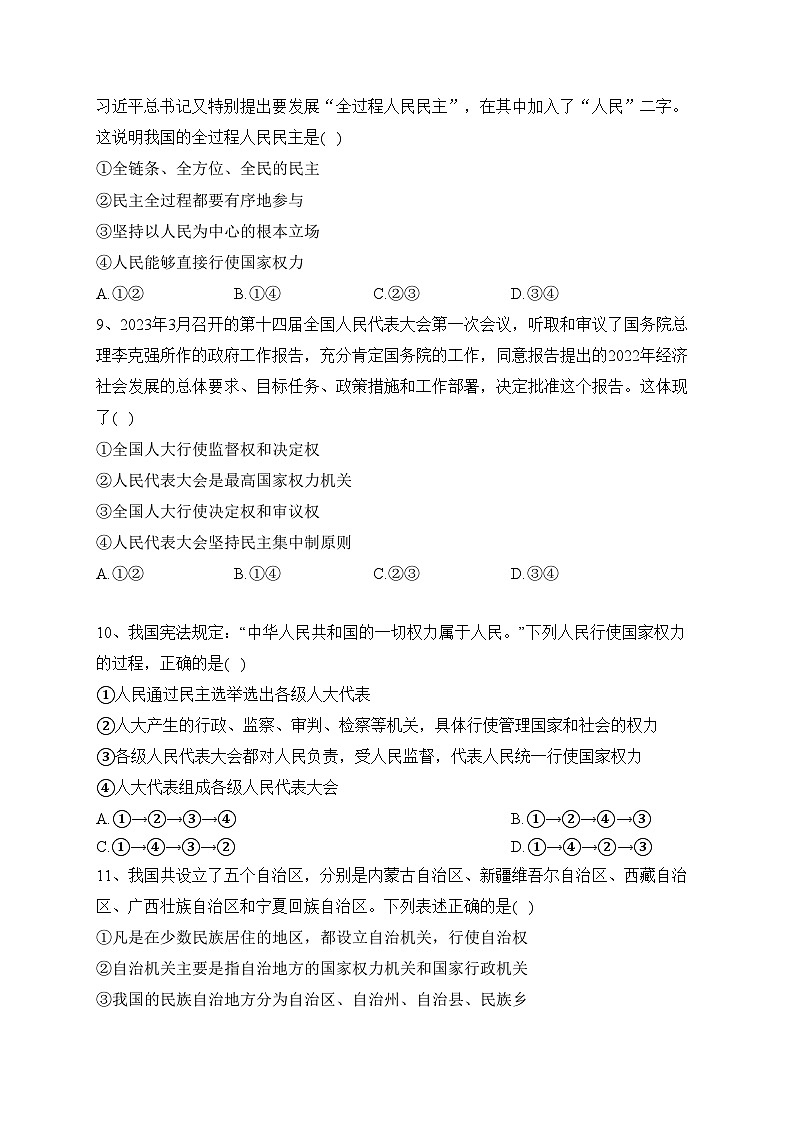 吉林省普通高中友好学校2022-2023学年高一下学期期末联考政治试卷（含答案）03