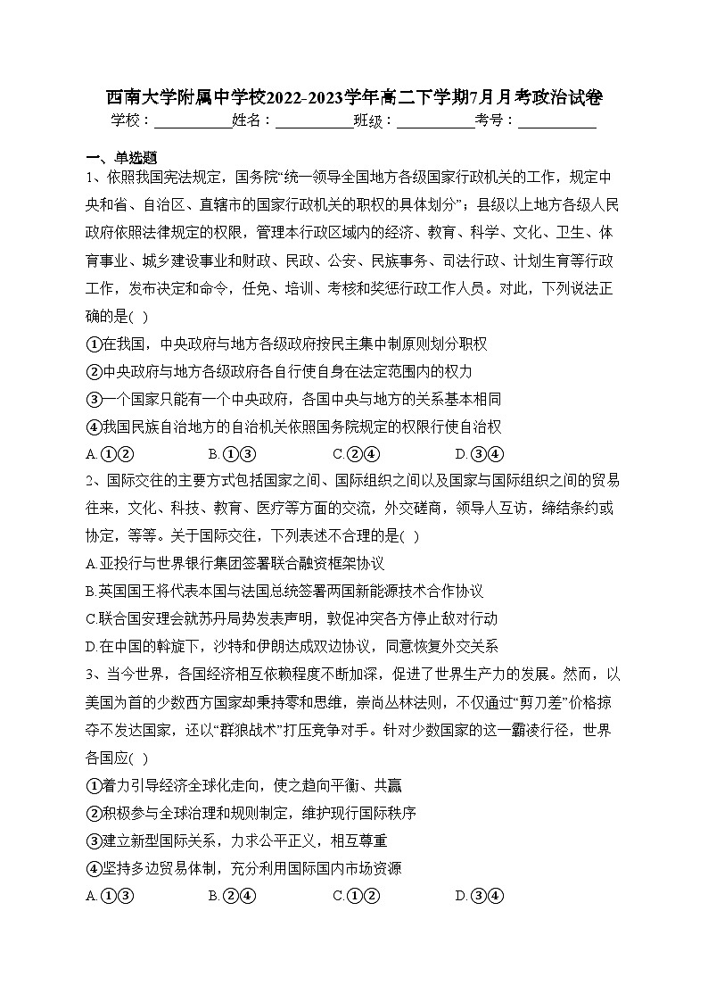 西南大学附属中学校2022-2023学年高二下学期7月月考政治试卷（含答案）第1页
