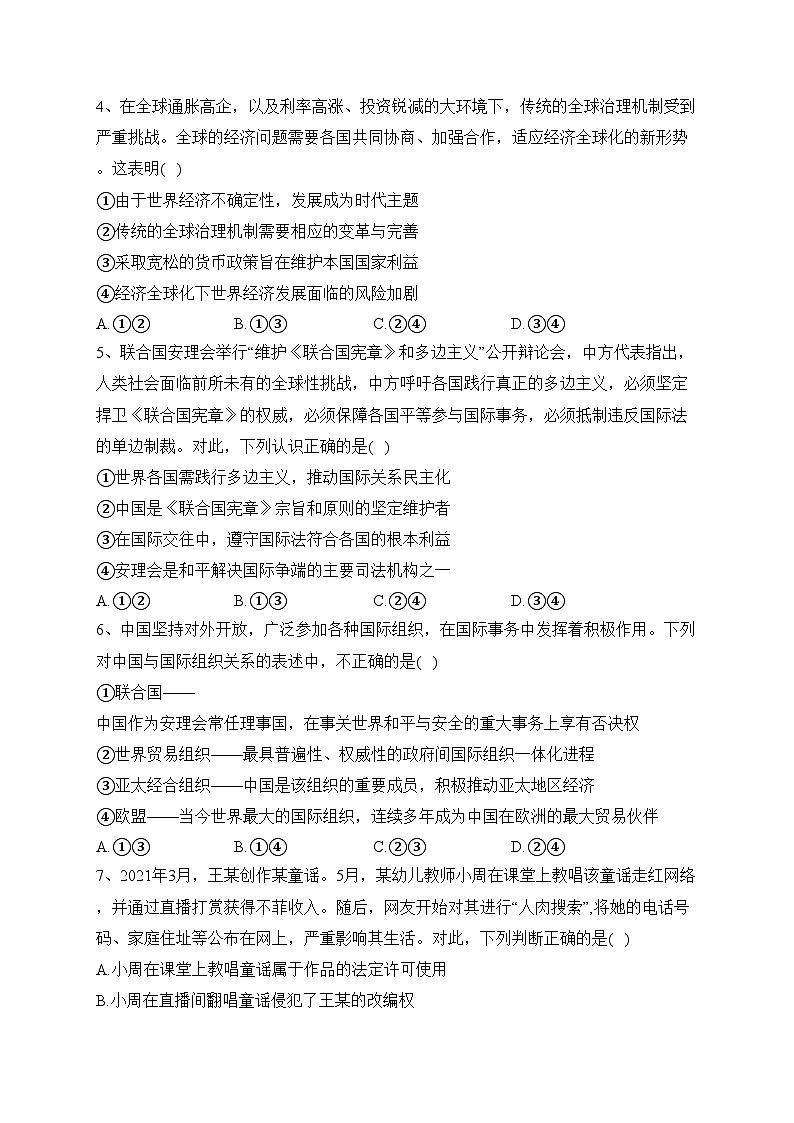 西南大学附属中学校2022-2023学年高二下学期7月月考政治试卷（含答案）第2页