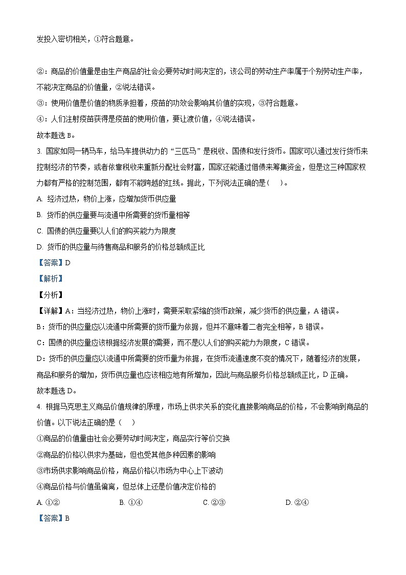 精品解析：宁夏固原市第五中学2022-2023学年高二下学期第三次月考政治试题（解析版）第2页