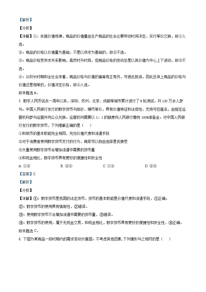 精品解析：宁夏固原市第五中学2022-2023学年高二下学期第三次月考政治试题（解析版）第3页