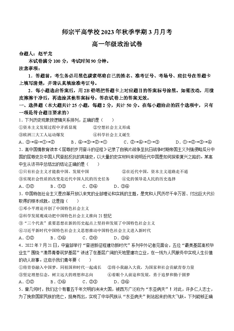 云南省曲靖市师宗县平高学校2022-2023学年高一下学期3月政治试题(无答案)01
