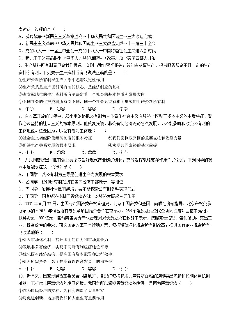 云南省曲靖市师宗县平高学校2022-2023学年高一下学期3月政治试题(无答案)02