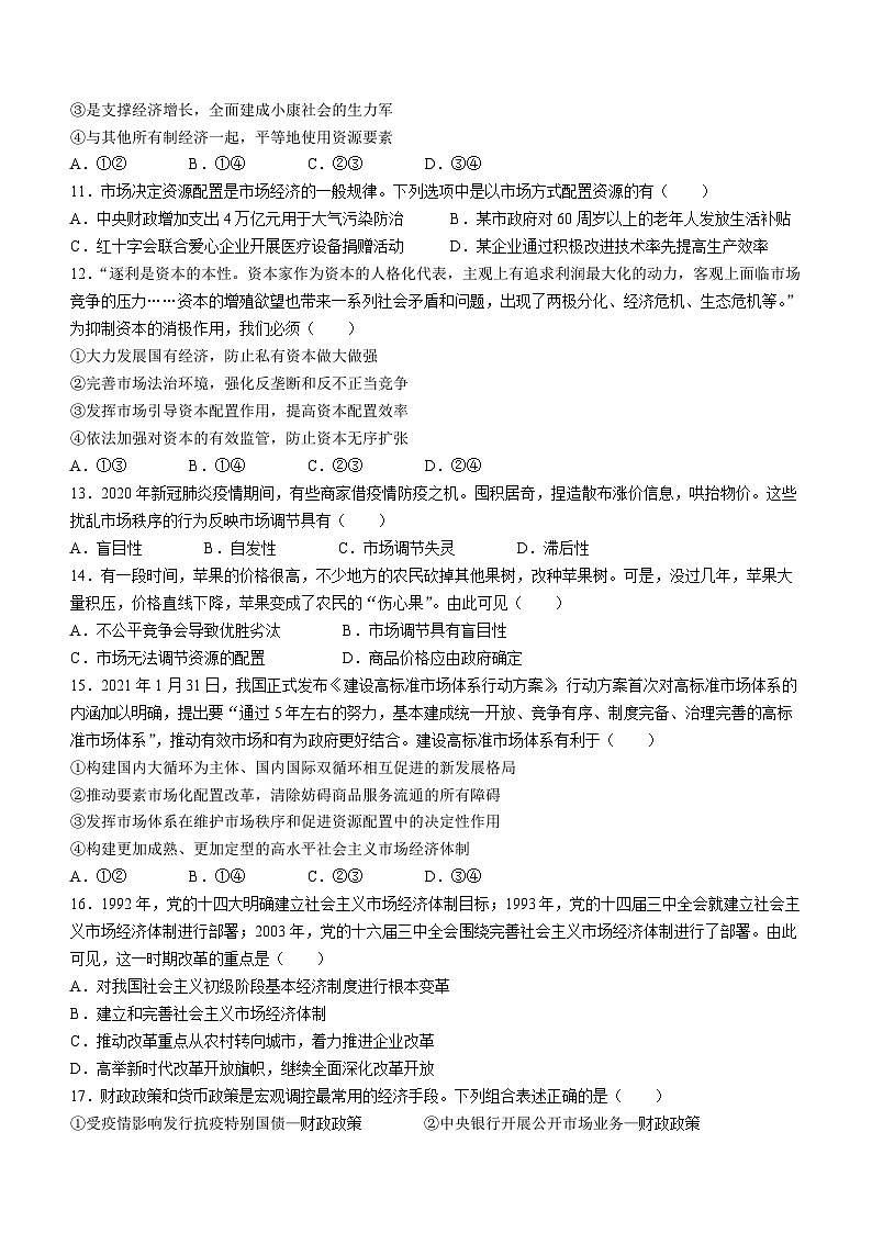 云南省曲靖市师宗县平高学校2022-2023学年高一下学期3月政治试题(无答案)03