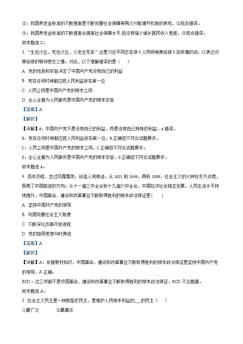 精品解析：黑龙江省哈尔滨市顺迈高级中学2022-2023学年下学期高一期中政治试题（解析版）02