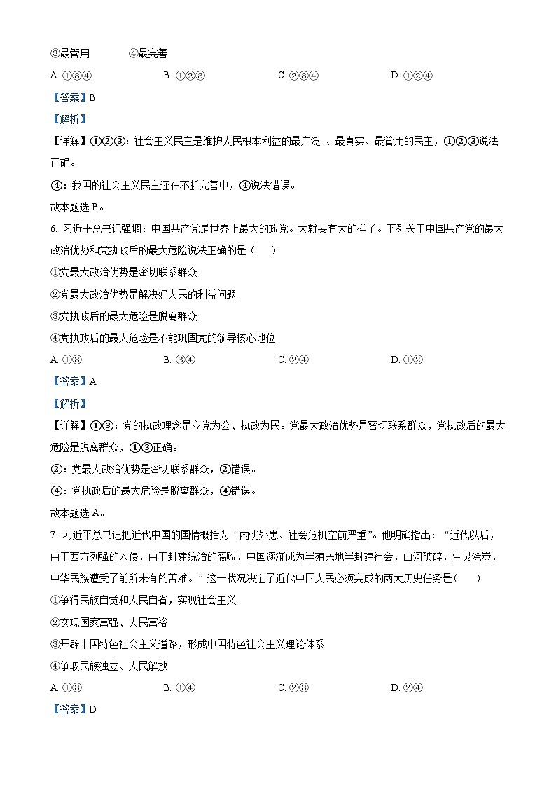 精品解析：黑龙江省哈尔滨市顺迈高级中学2022-2023学年下学期高一期中政治试题（解析版）03