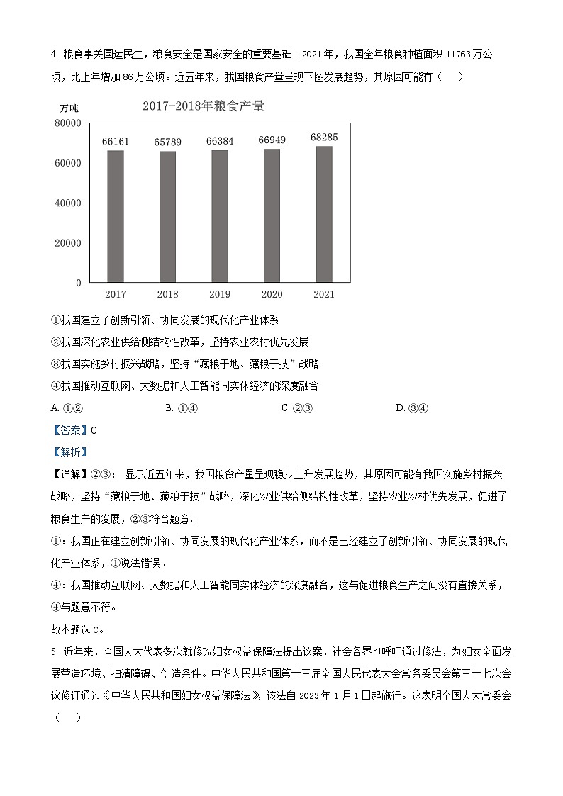 精品解析：河北省辛集中学2023届高三模拟考试政治试题（解析版）第3页