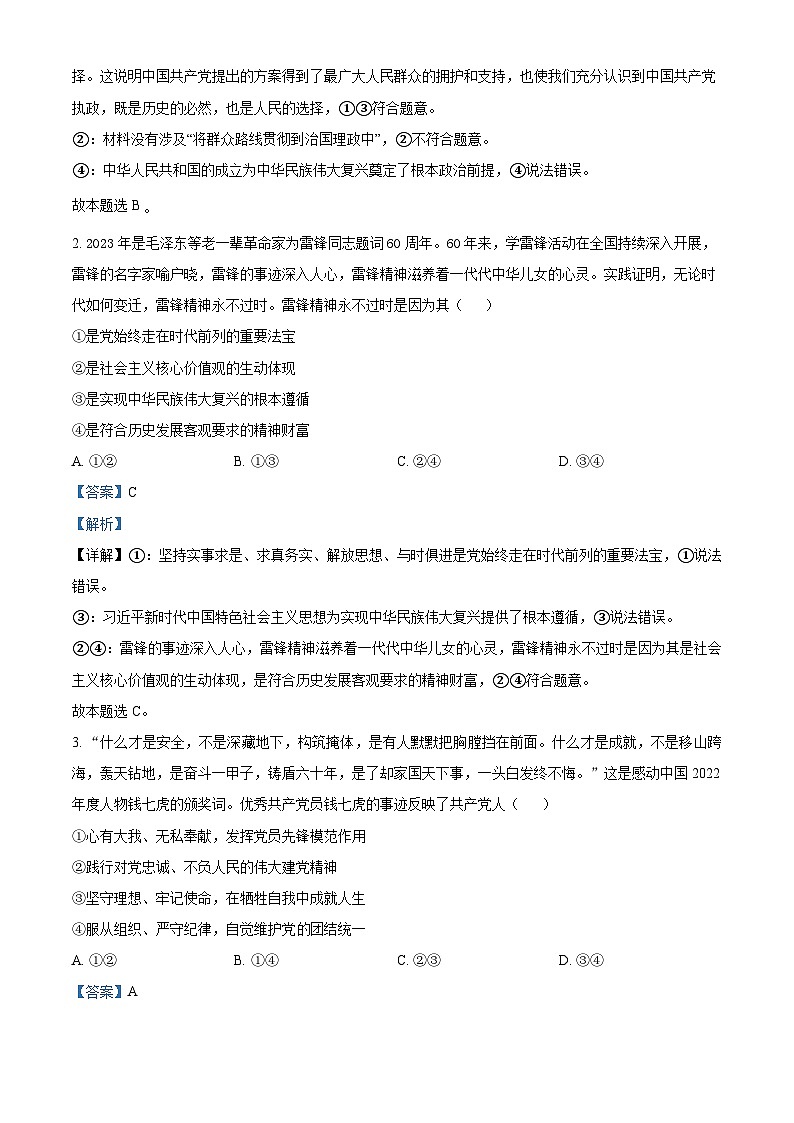 精品解析：江西省萍乡中学2022-2023学年高一下学期创新班4月月考政治试题（解析版）02