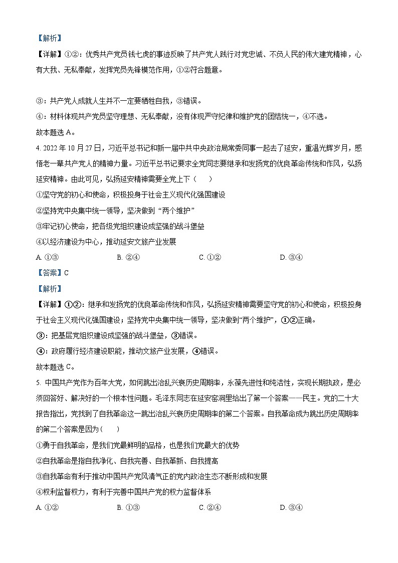 精品解析：江西省萍乡中学2022-2023学年高一下学期创新班4月月考政治试题（解析版）03