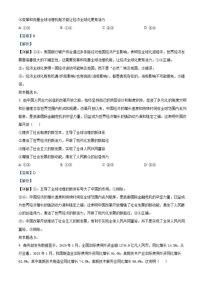 精品解析：黑龙江省哈尔滨市宾县第二中学2022-2023学年高二下学期第三次月考政治试题（解析版）第2页