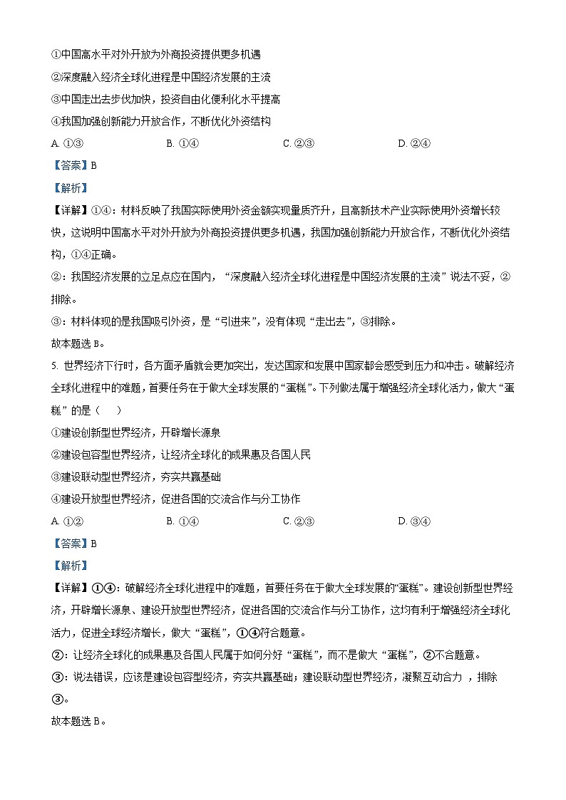 精品解析：黑龙江省哈尔滨市宾县第二中学2022-2023学年高二下学期第三次月考政治试题（解析版）第3页