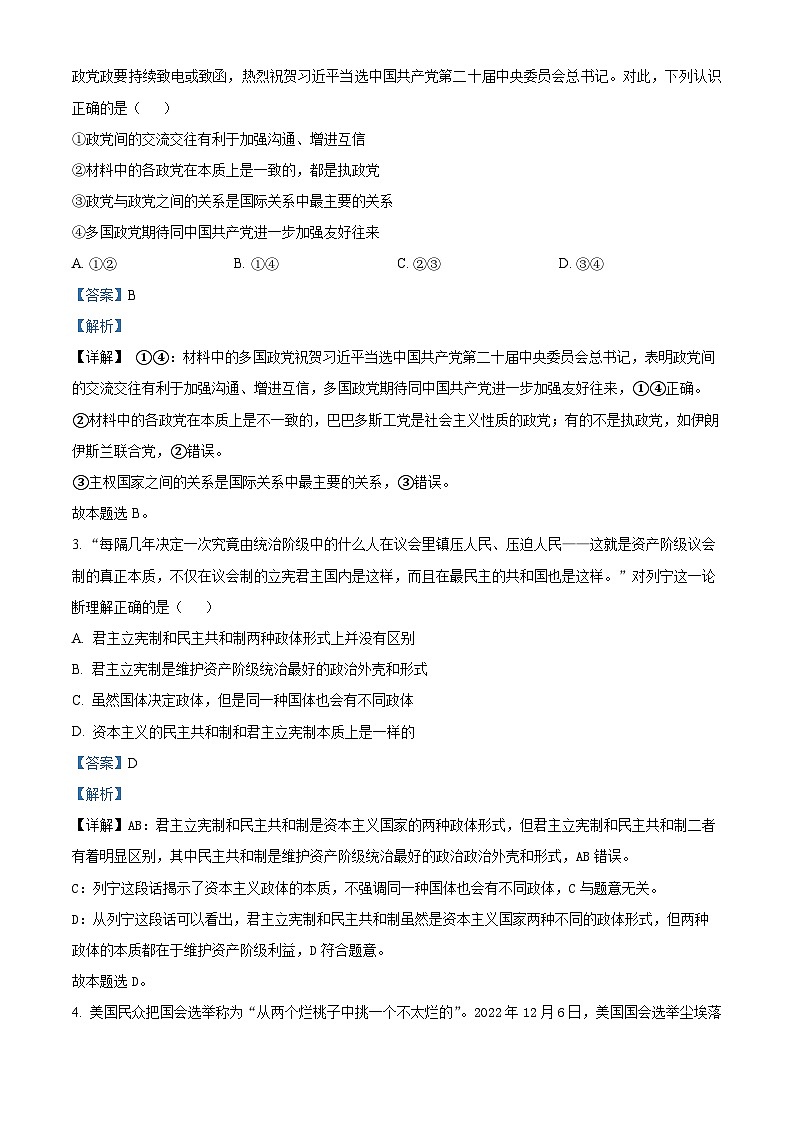 精品解析：河南省焦作市博爱县英才学校2022-2023学年高二下学期2月月考政治试题（解析版）第2页