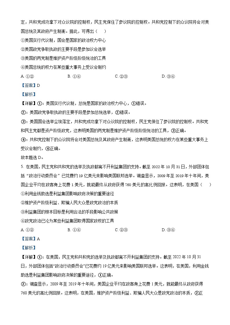 精品解析：河南省焦作市博爱县英才学校2022-2023学年高二下学期2月月考政治试题（解析版）第3页