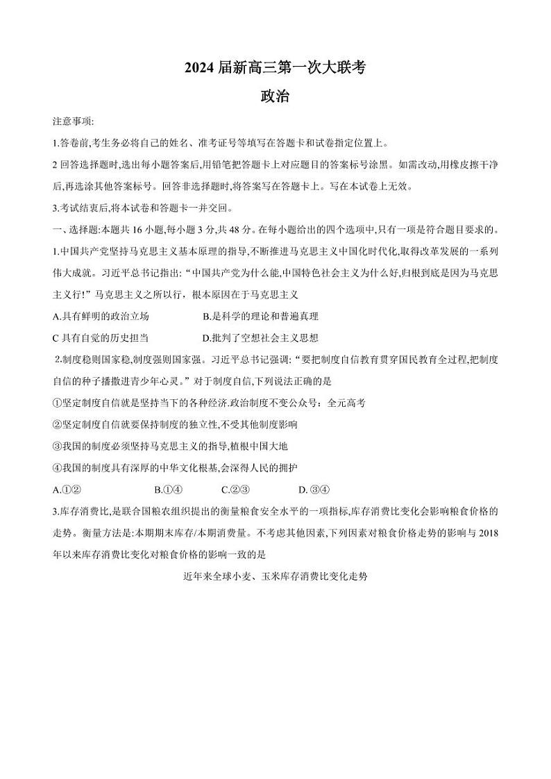 2024江西省新高三上学期第一次稳派大联考试题政治PDF版含解析01