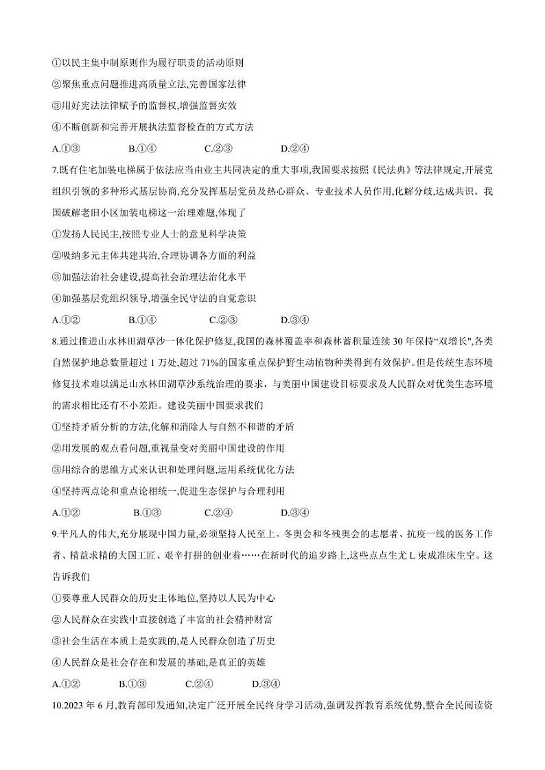2024江西省新高三上学期第一次稳派大联考试题政治PDF版含解析03