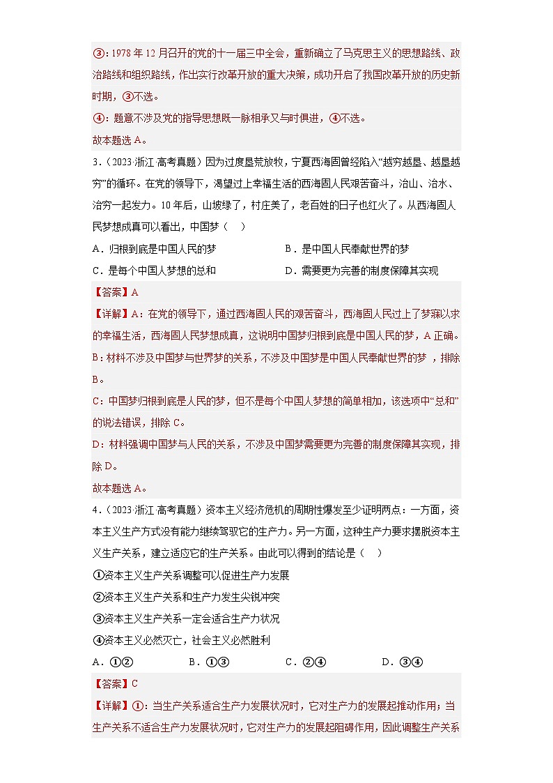 2019–2023年高考政治分类汇编专题2中国特色社会主义（解析版）第2页