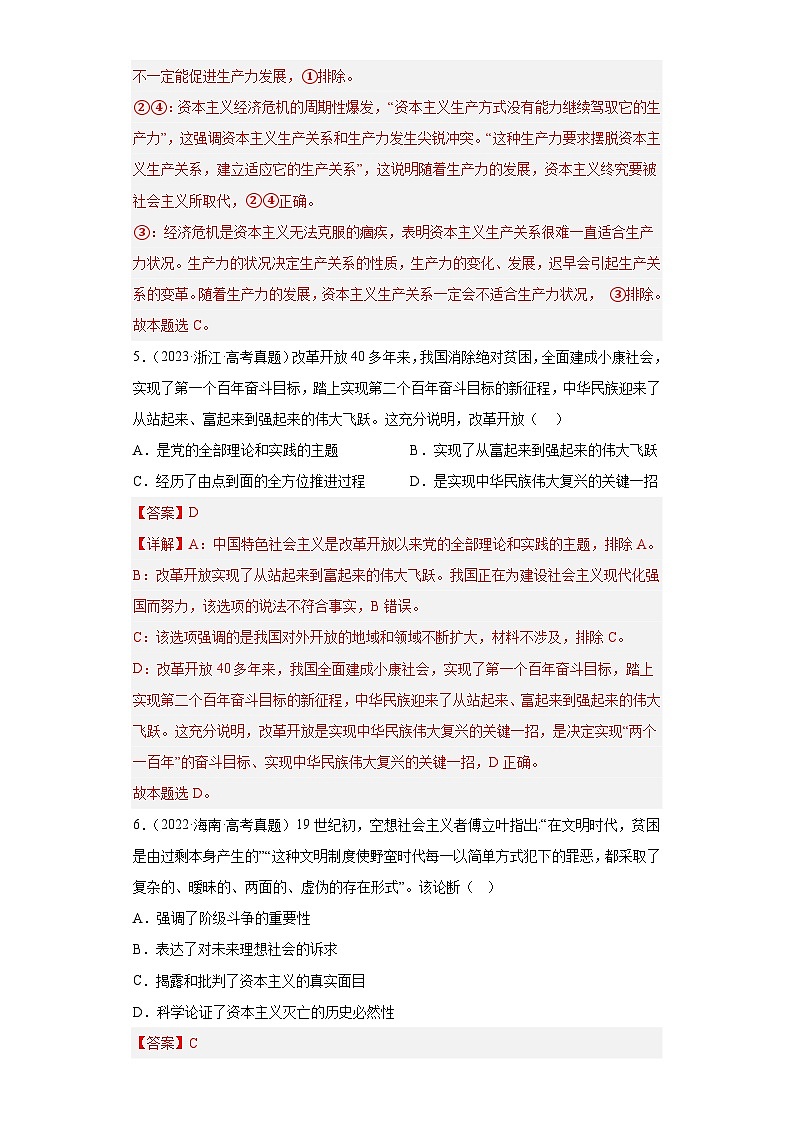 2019–2023年高考政治分类汇编专题2中国特色社会主义（解析版）第3页