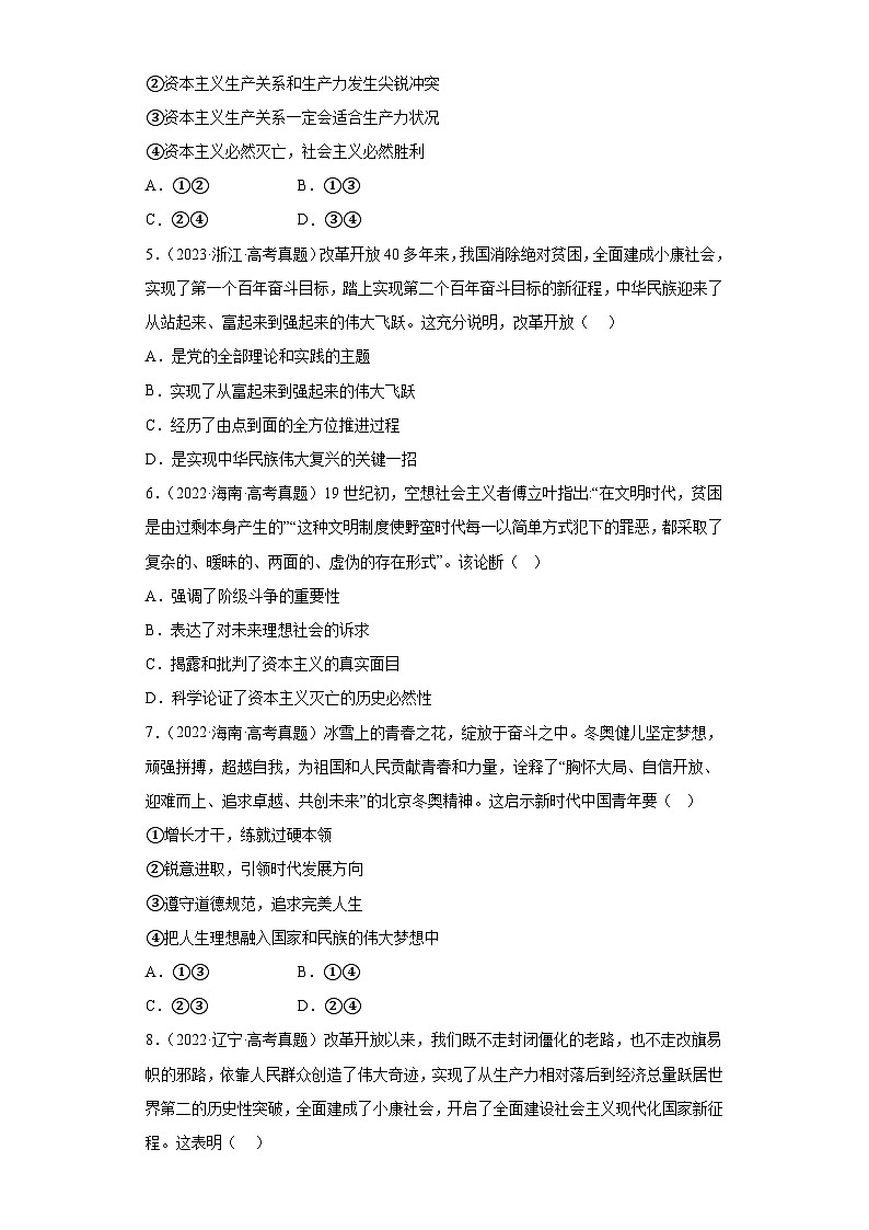 2019–2023年高考政治分类汇编专题2中国特色社会主义（原卷版）第2页