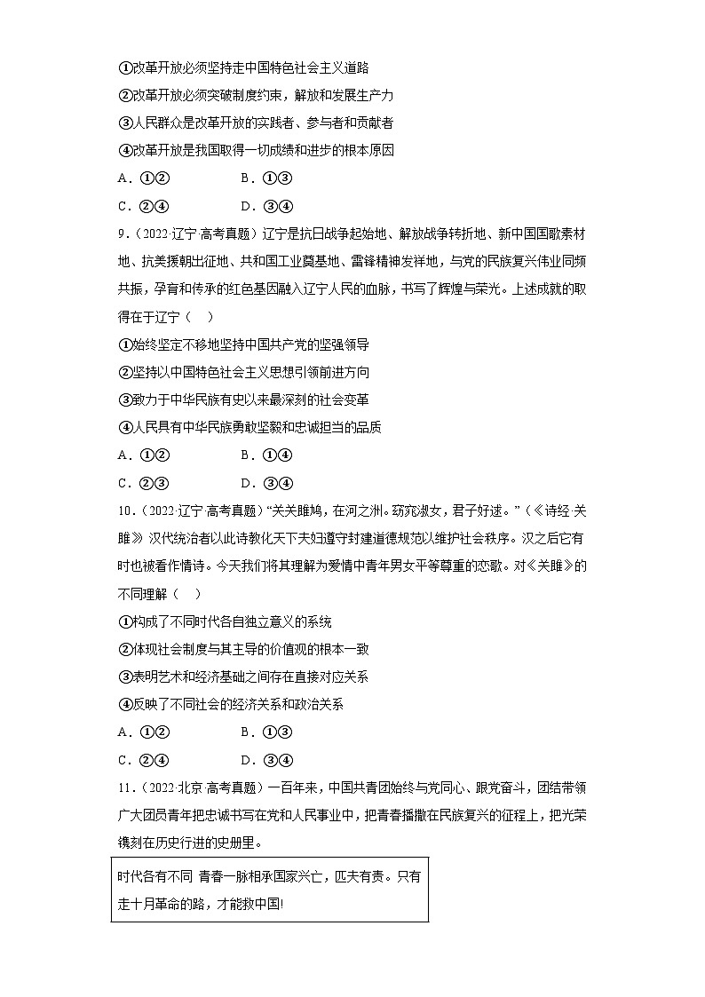 2019–2023年高考政治分类汇编专题2中国特色社会主义（原卷版）第3页