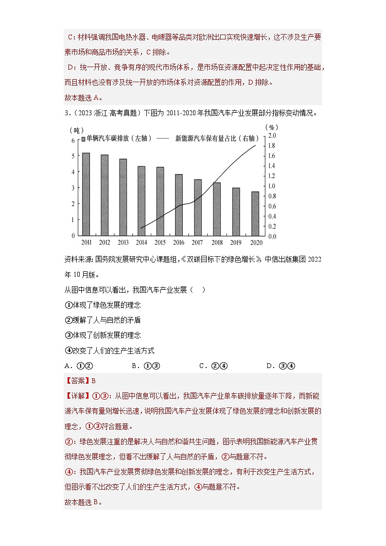 2019--2023年高考政治分类汇编专题3经济与社会02