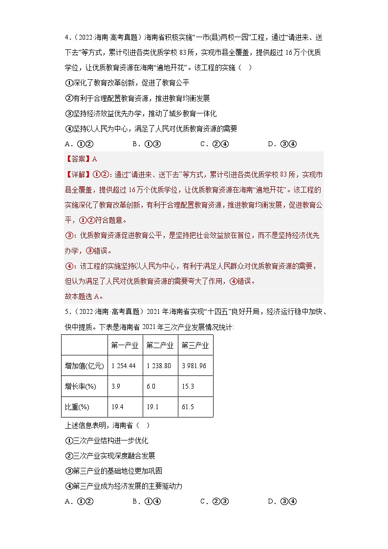 2019--2023年高考政治分类汇编专题3经济与社会03