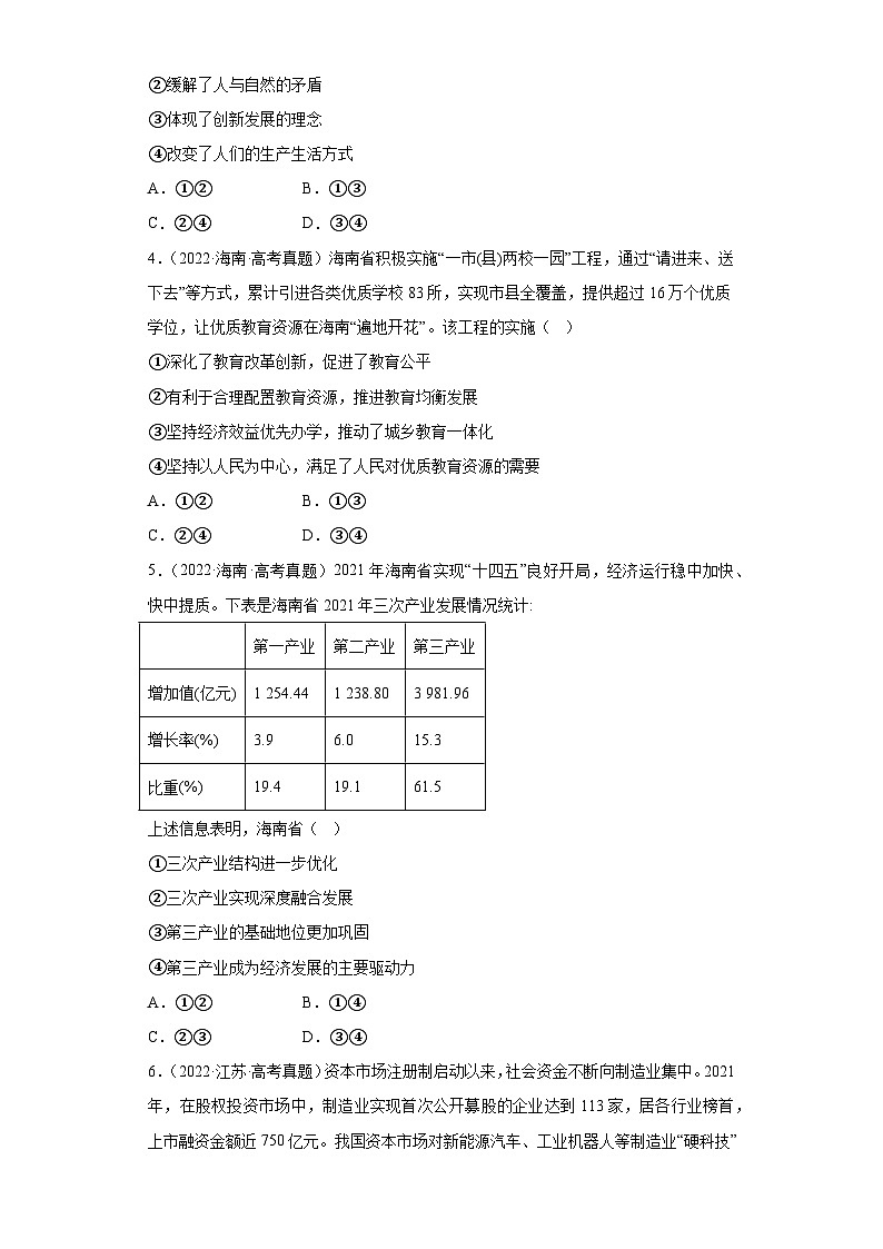2019--2023年高考政治分类汇编专题3经济与社会02