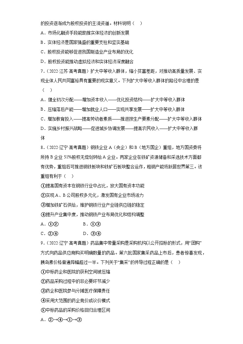 2019--2023年高考政治分类汇编专题3经济与社会03