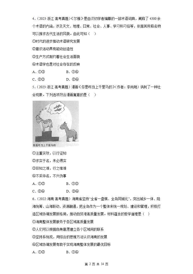 2019--2023年高考政治分类汇编专题5哲学与文化（原卷版）第3页