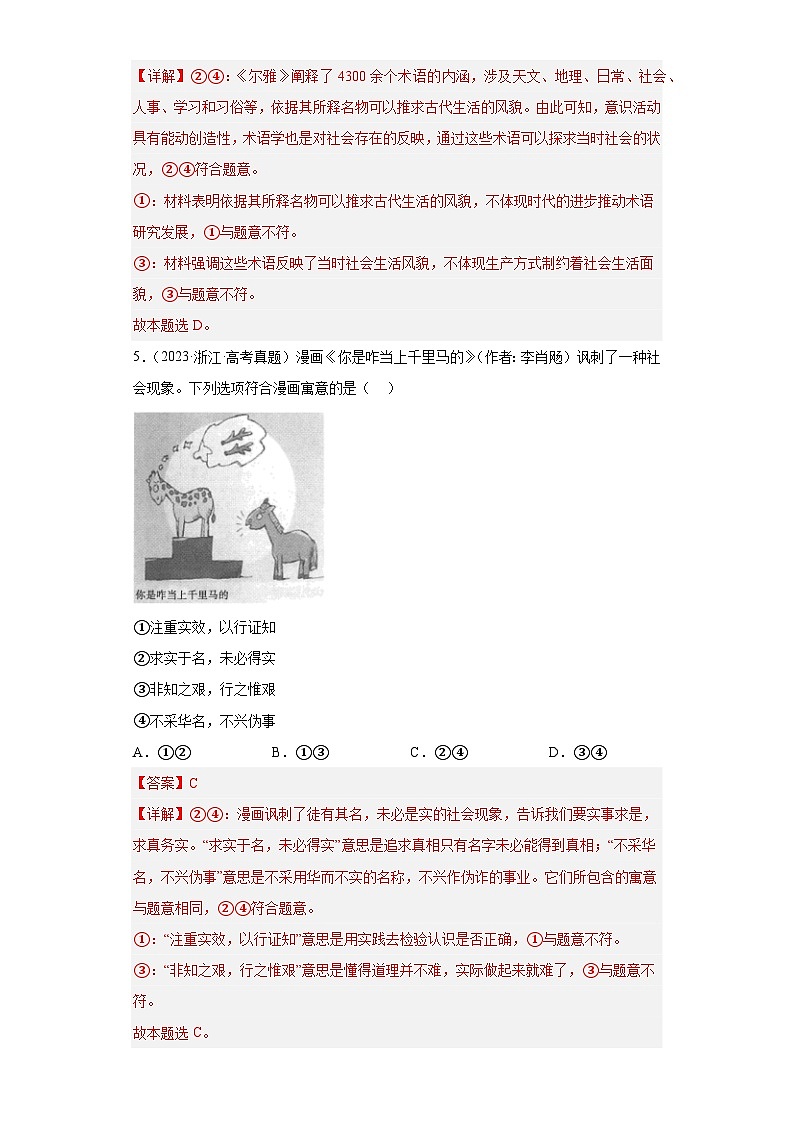 2019--2023年高考政治分类汇编专题5哲学与文化（解析版）第3页