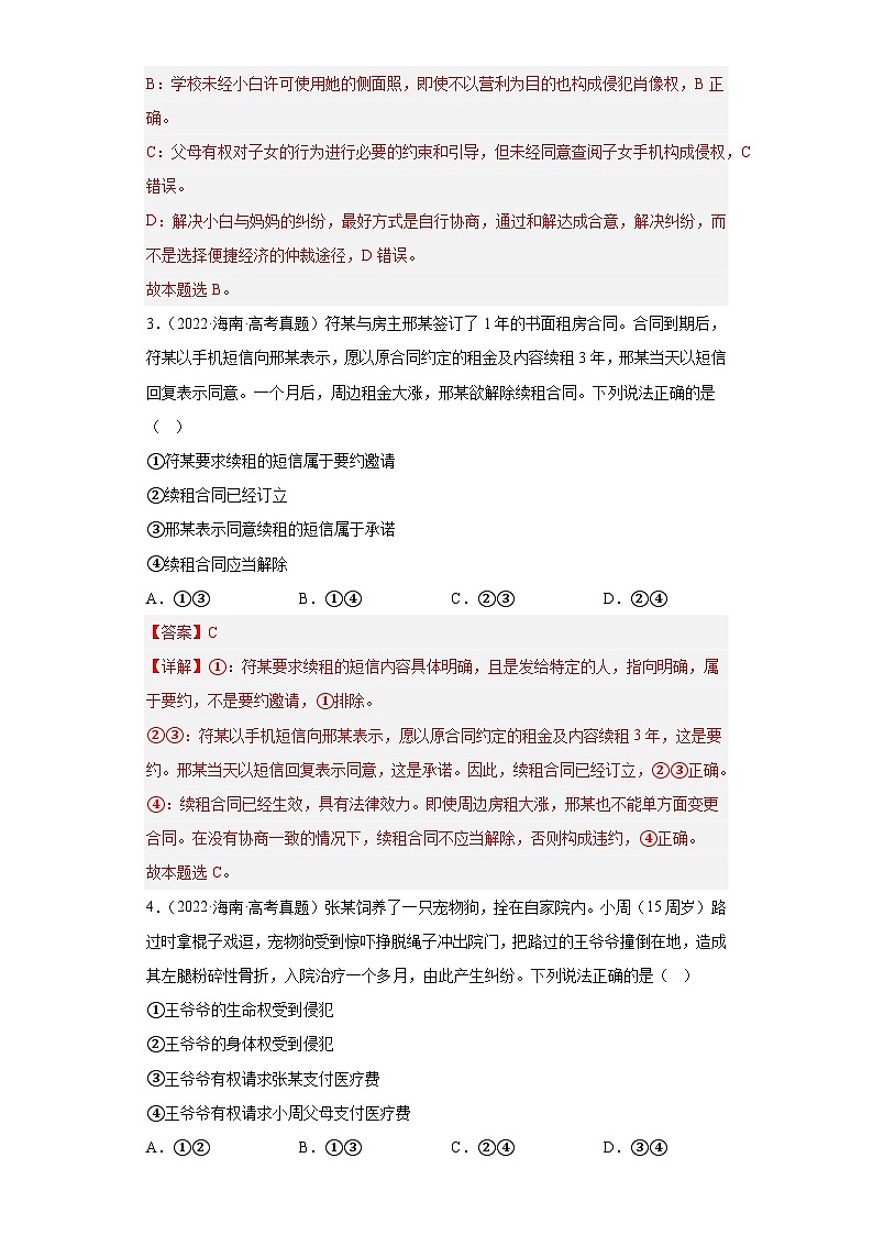 2019--2023年高考政治分类汇编专题7法律与生活（解析版）第2页