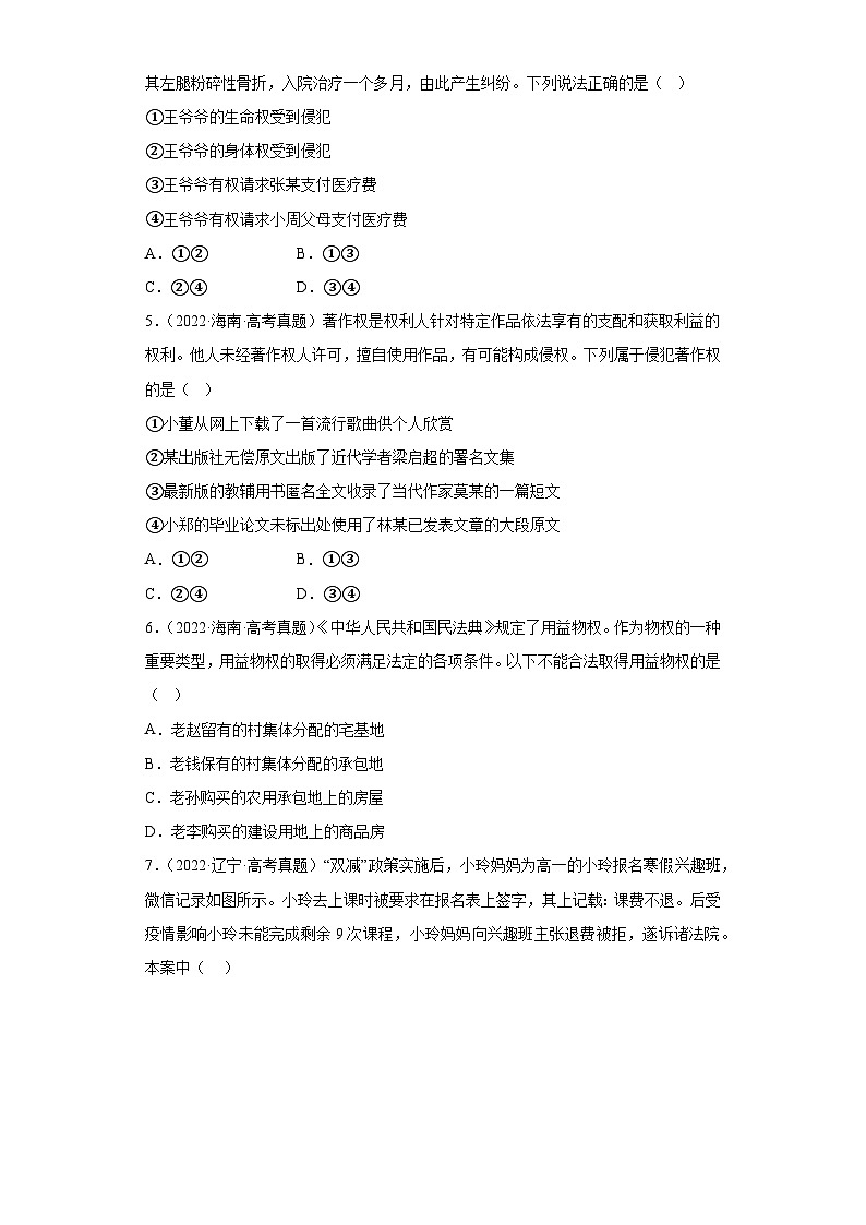 2019--2023年高考政治分类汇编专题7法律与生活（原卷版）第2页