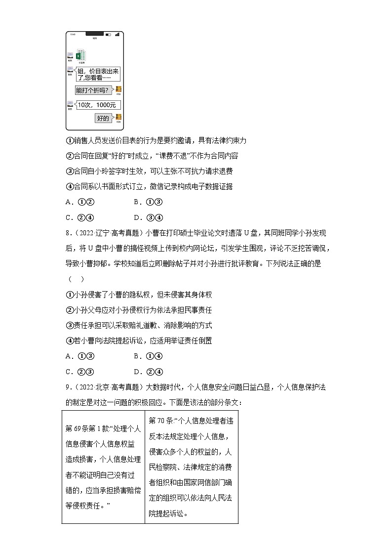 2019--2023年高考政治分类汇编专题7法律与生活（原卷版）第3页