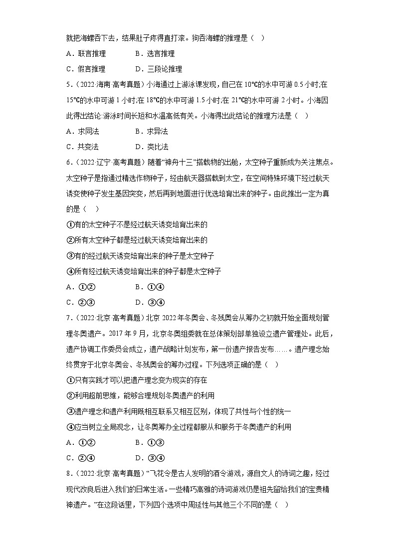 2019--2023年高考政治分类汇编专题8 逻辑与思维02