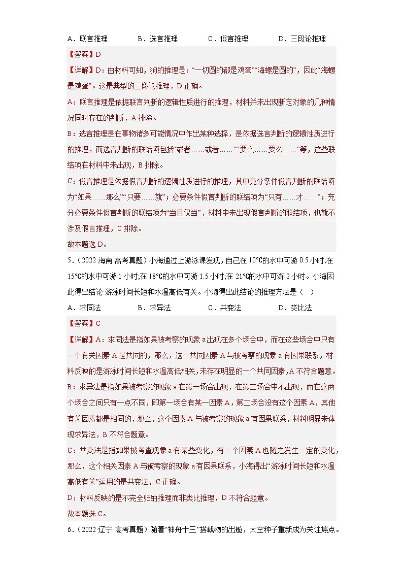 2019--2023年高考政治分类汇编专题8 逻辑与思维03