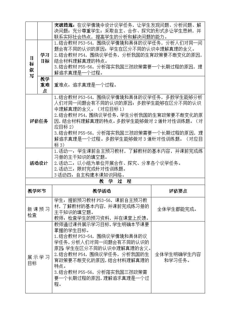 在实践中追求和发展真理 教案高中政治统编版必修四哲学与文化 (2)第3页