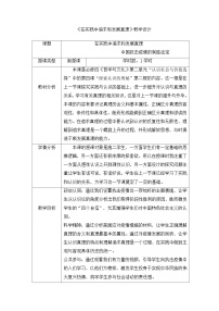 高中政治 (道德与法治)人教统编版必修4 哲学与文化在实践中追求和发展真理教案