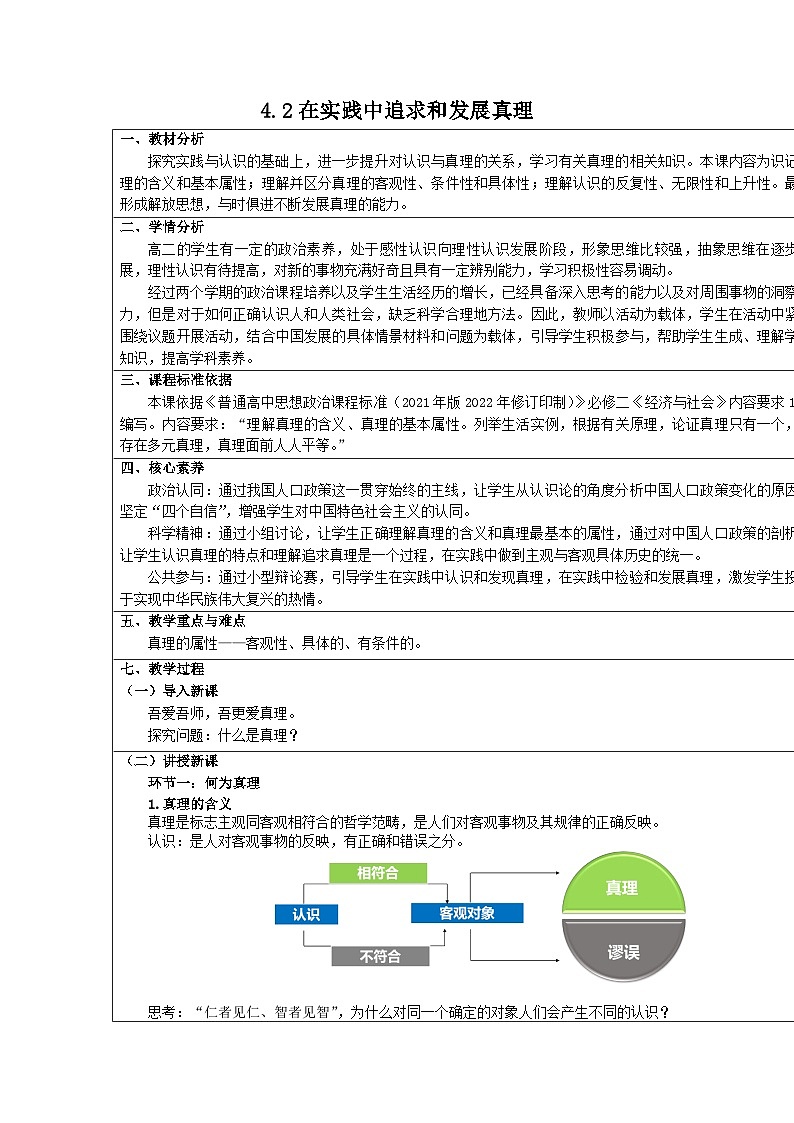 在实践中追求和发展真理 教案高中政治统编版必修四哲学与文化 (4)第1页