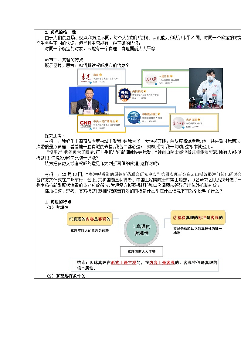 在实践中追求和发展真理 教案高中政治统编版必修四哲学与文化 (4)第2页