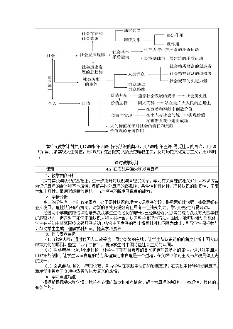 在实践中追求和发展真理 教案高中政治统编版必修四哲学与文化 (6)第2页
