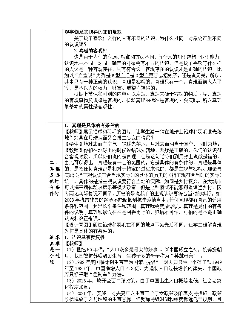 在实践中追求和发展真理 教案高中政治统编版必修四哲学与文化 (7)第2页