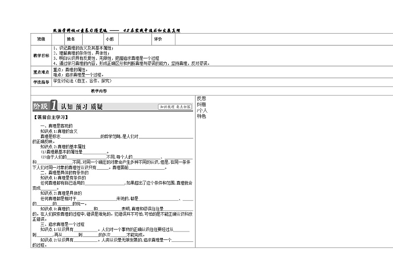 在实践中追求和发展真理 教案高中政治统编版必修四哲学与文化 (8)第1页
