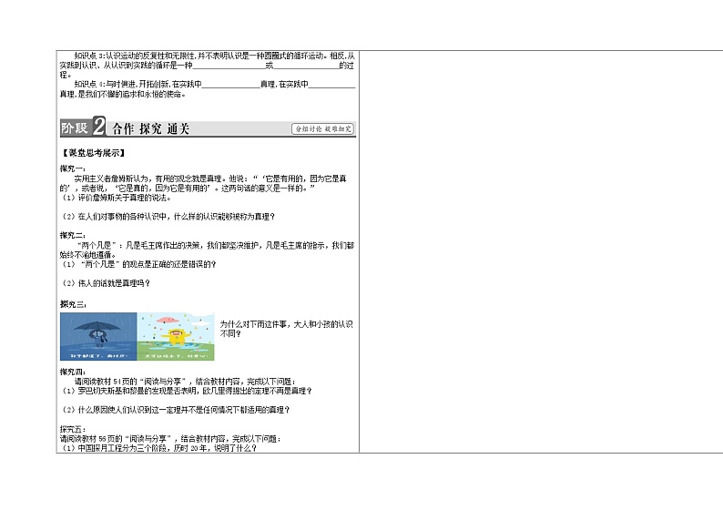 在实践中追求和发展真理 教案高中政治统编版必修四哲学与文化 (8)第2页