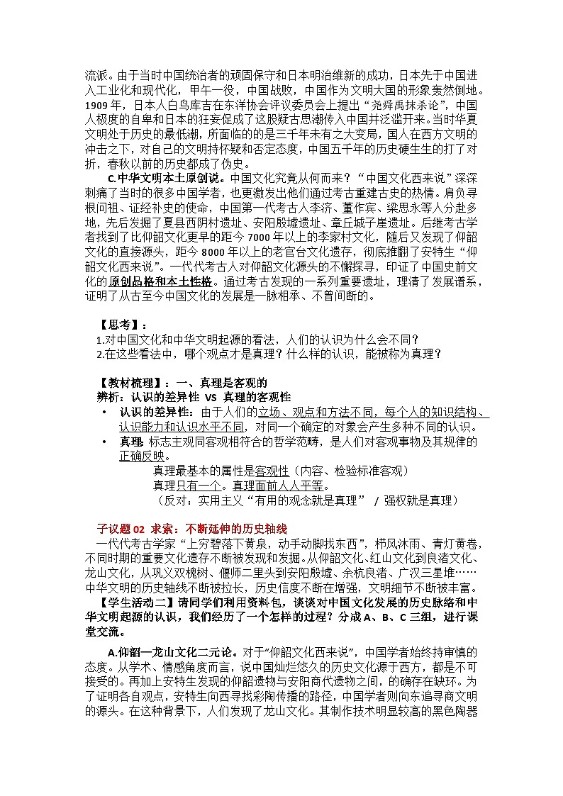在实践中追求和发展真理 教案高中政治统编版必修四哲学与文化 (10)第2页